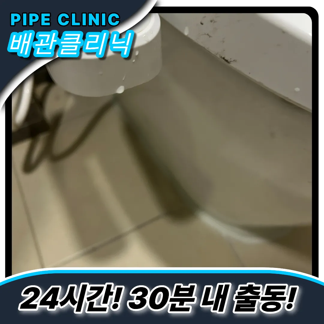 부개1동변기막힘