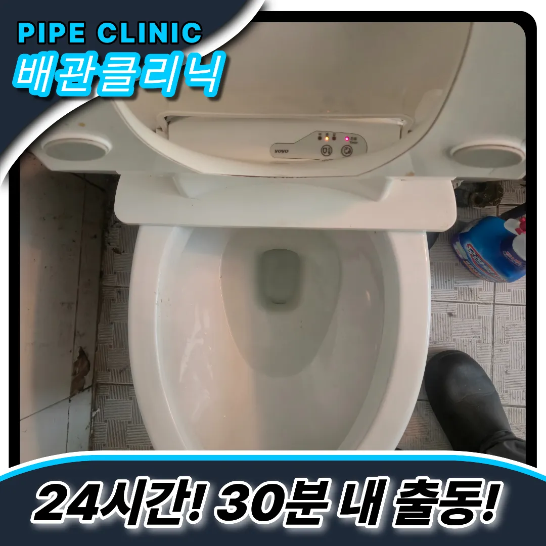 교하동변기막힘