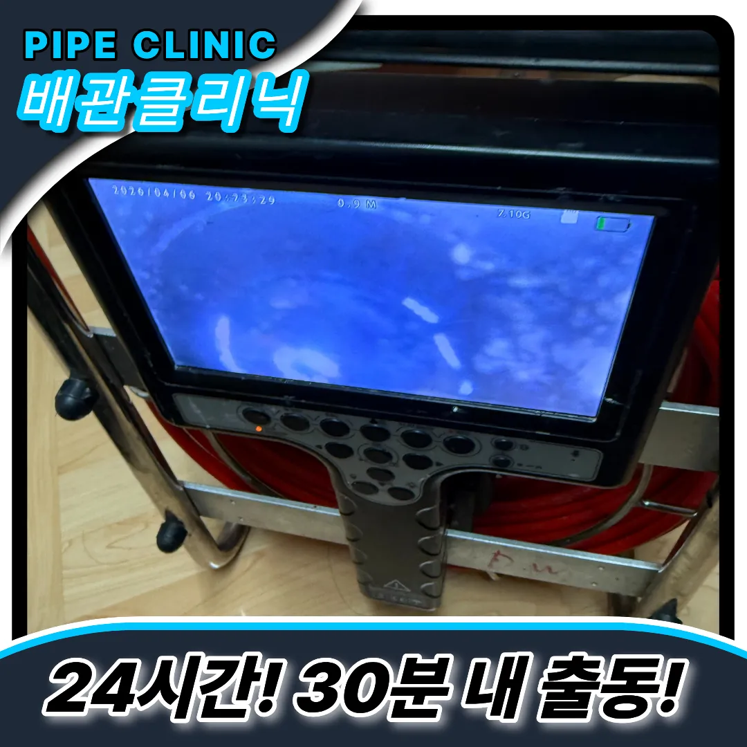 난향동싱크대막힘