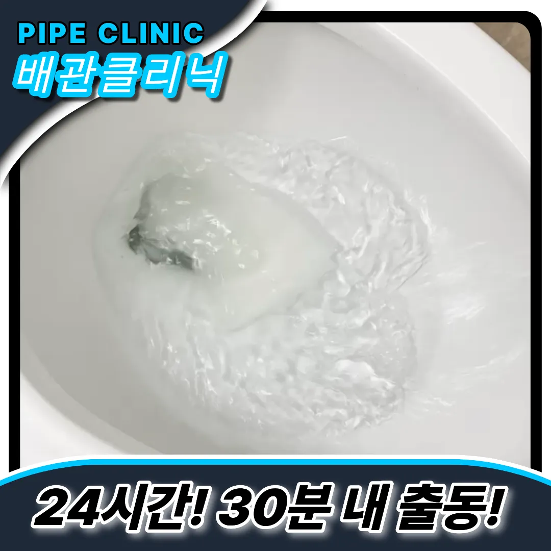 매산동변기막힘