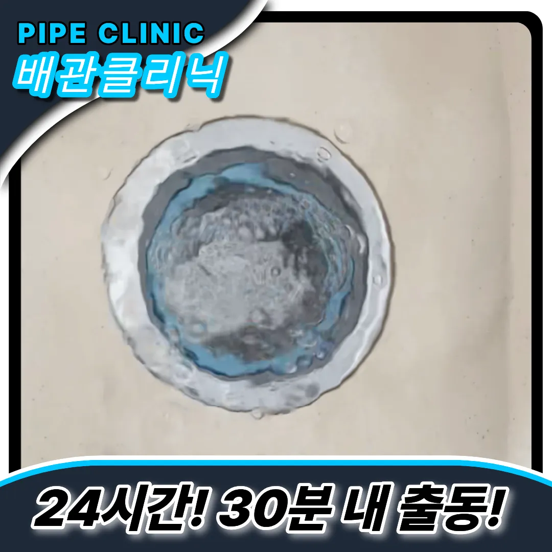신사1동싱크대막힘