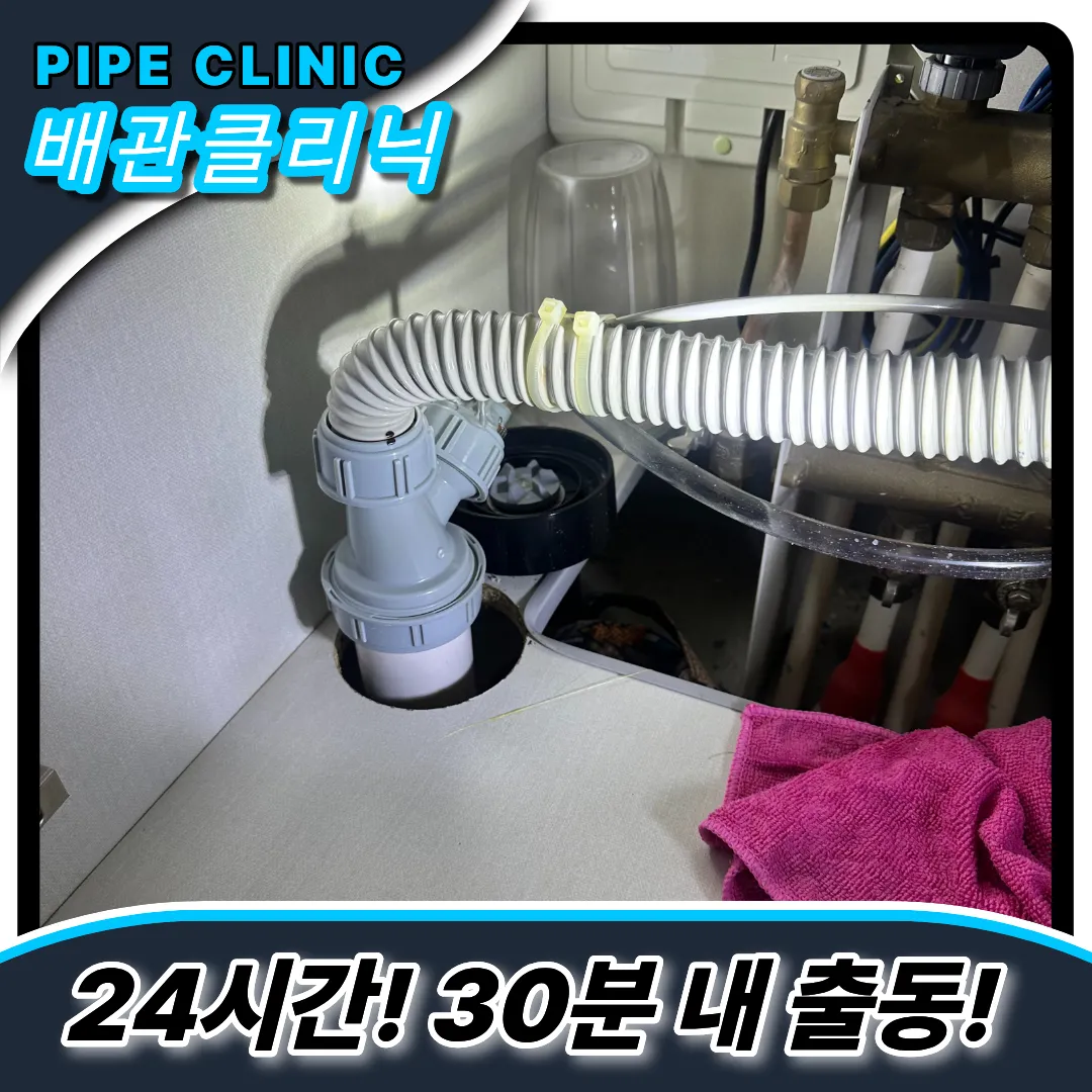 답십리동싱크대막힘