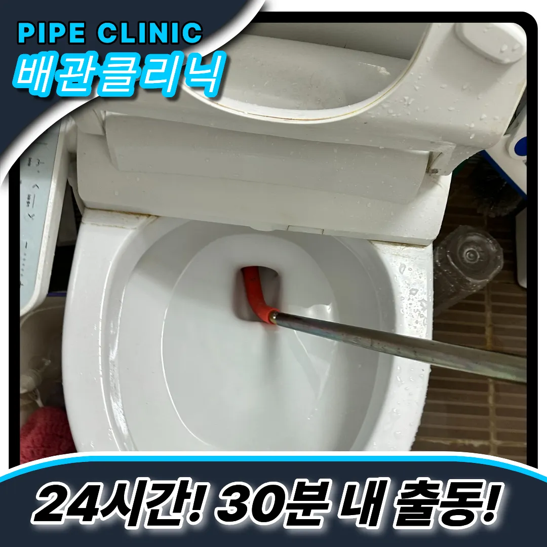 산곡동변기역류