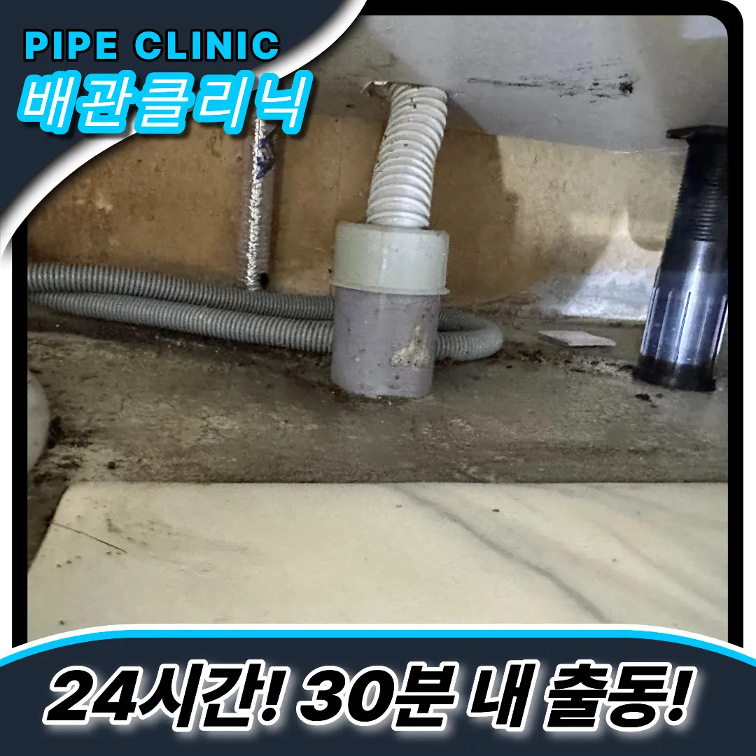 거여동싱크대막힘