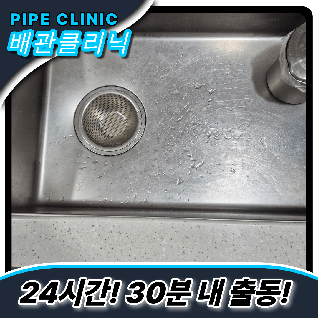 싱크대막힘