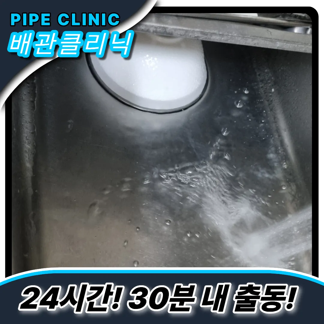 싱크대막힘