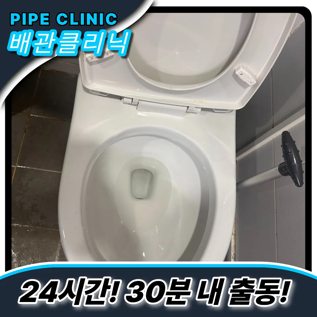 변기역류