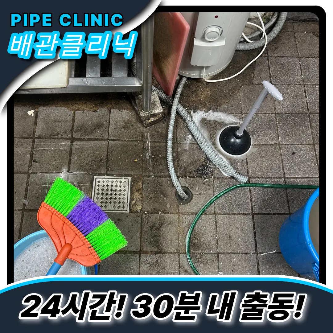 하수구막힘