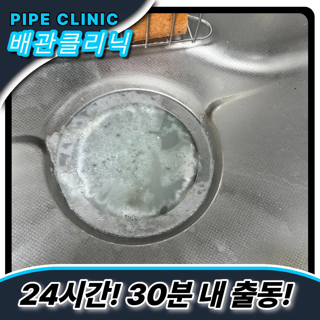 싱크대막힘