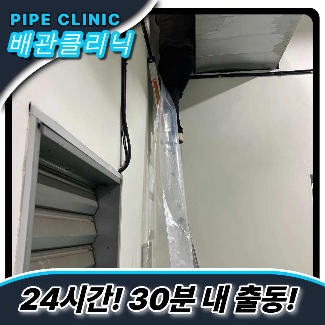 하수구막힘