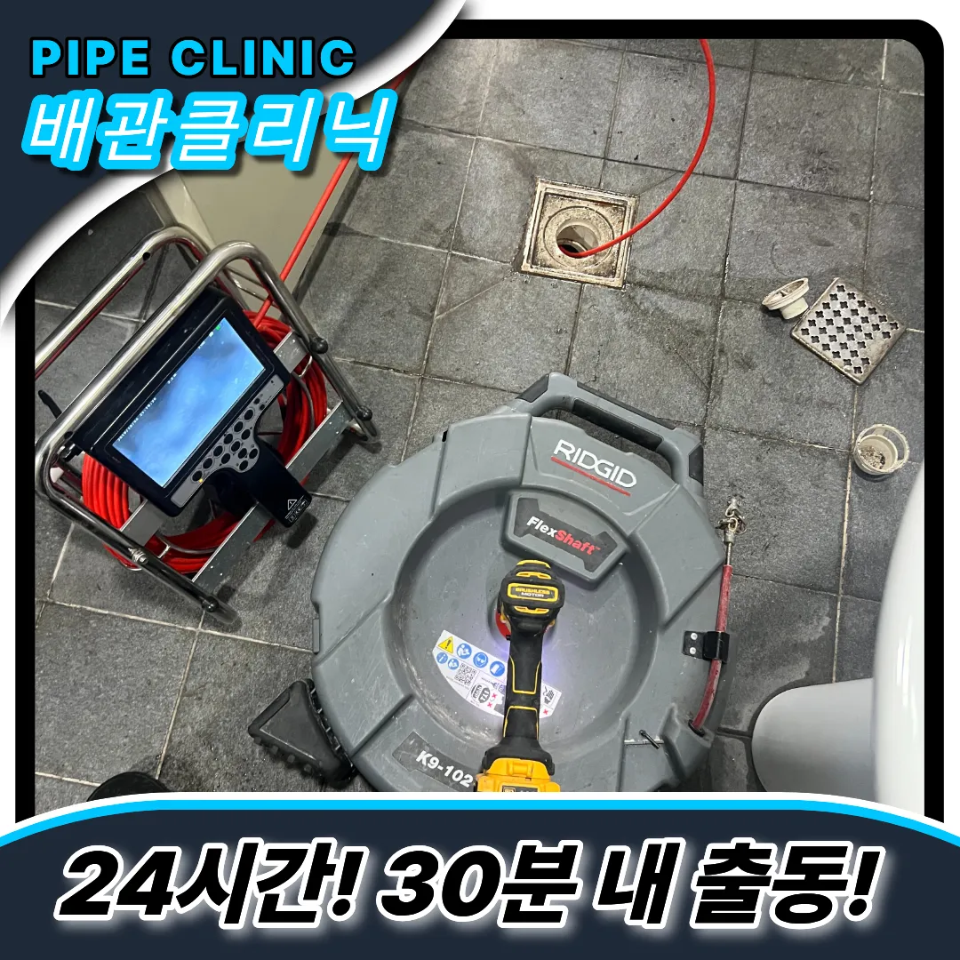 배관속이물질