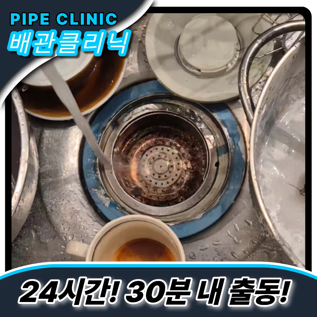 싱크대막힘