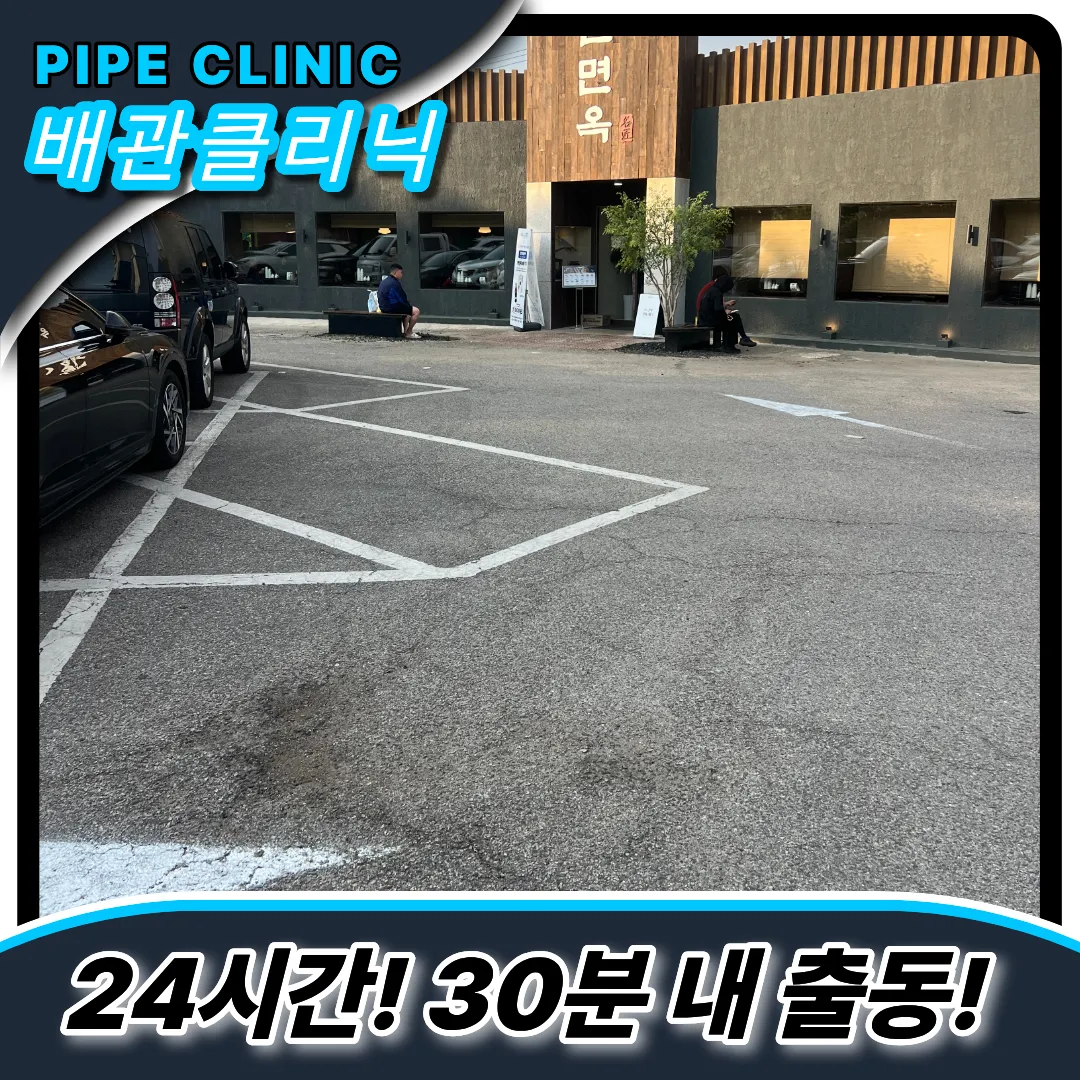 식당화장실막힘