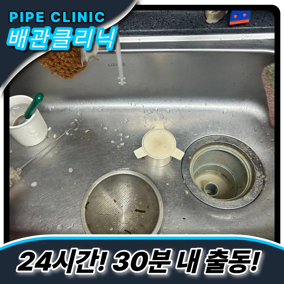 싱크대역류