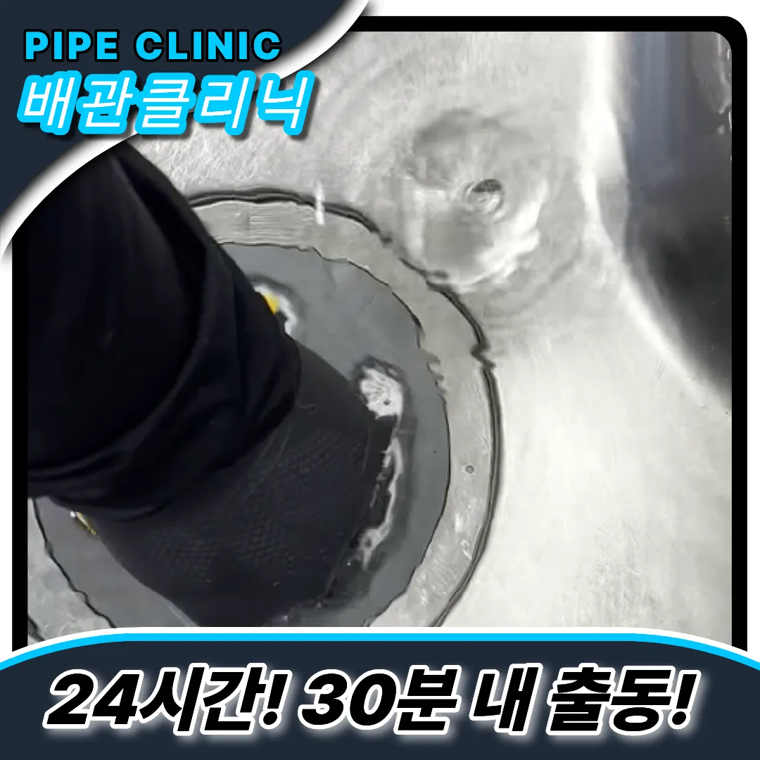 싱크대막힘