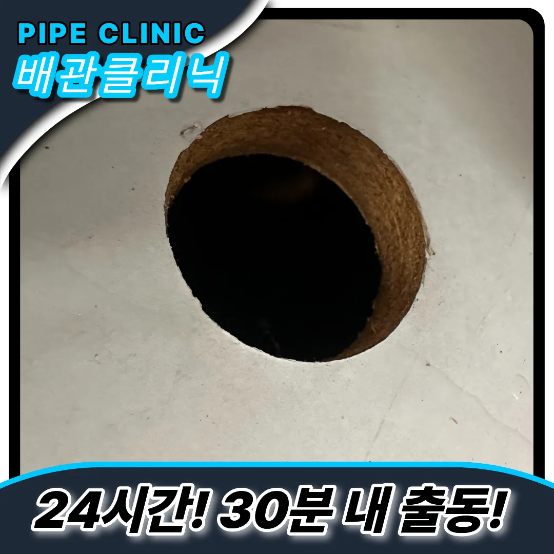 싱크대역류