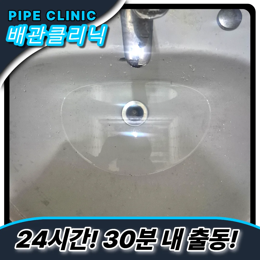 하수구막힘