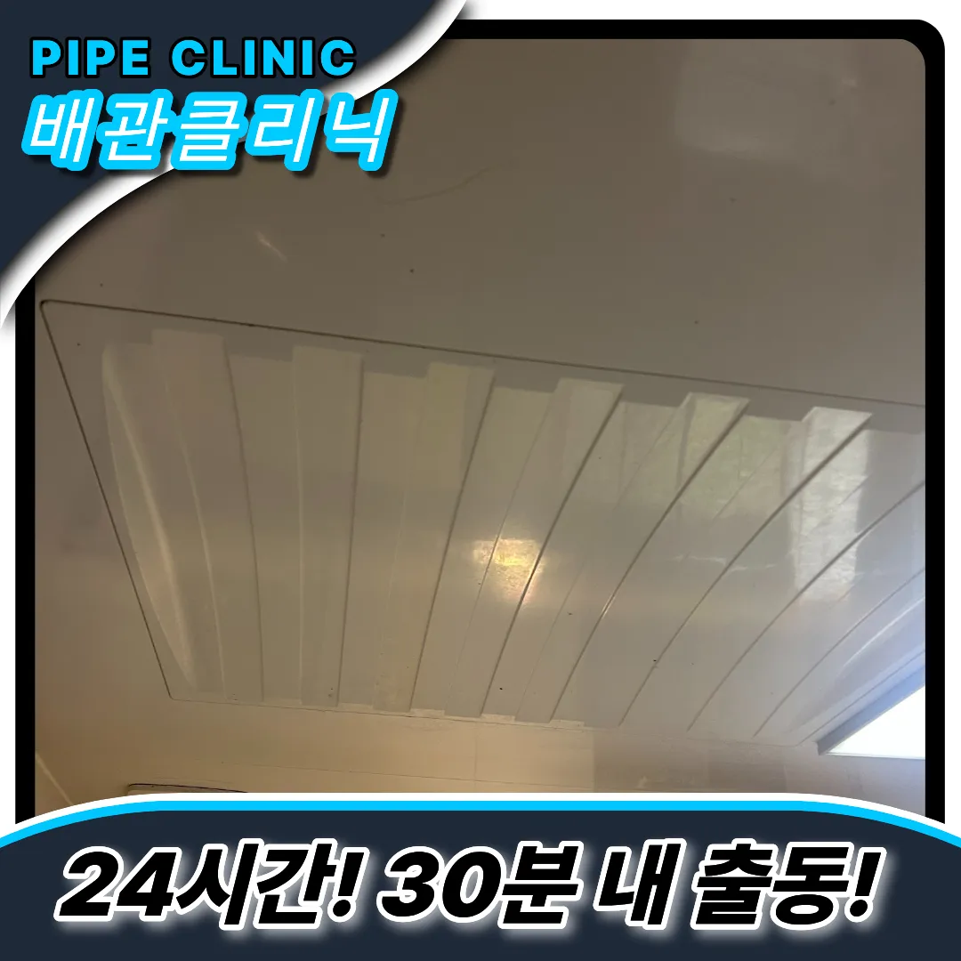 하수구막힘