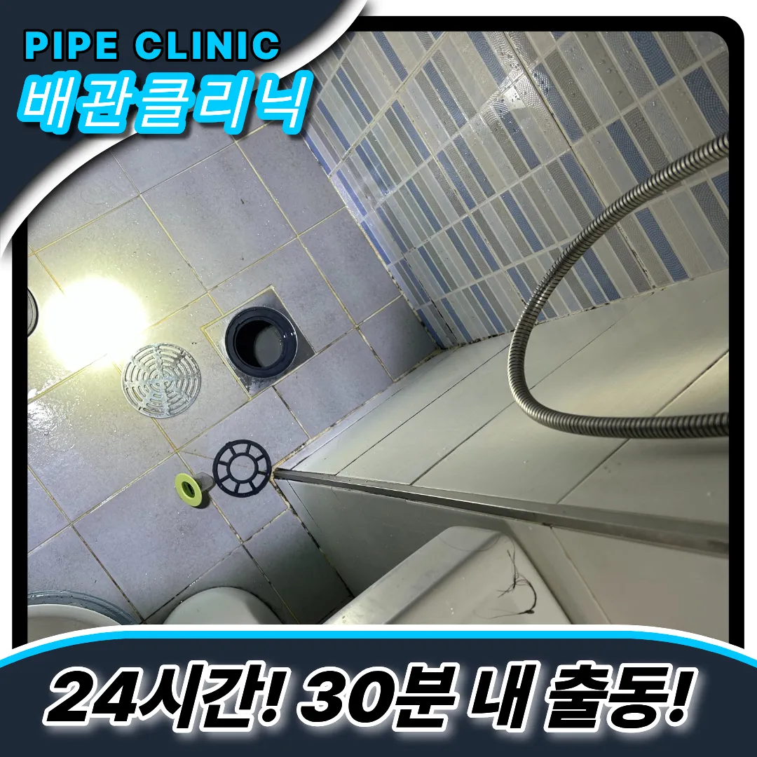 하수구막힘