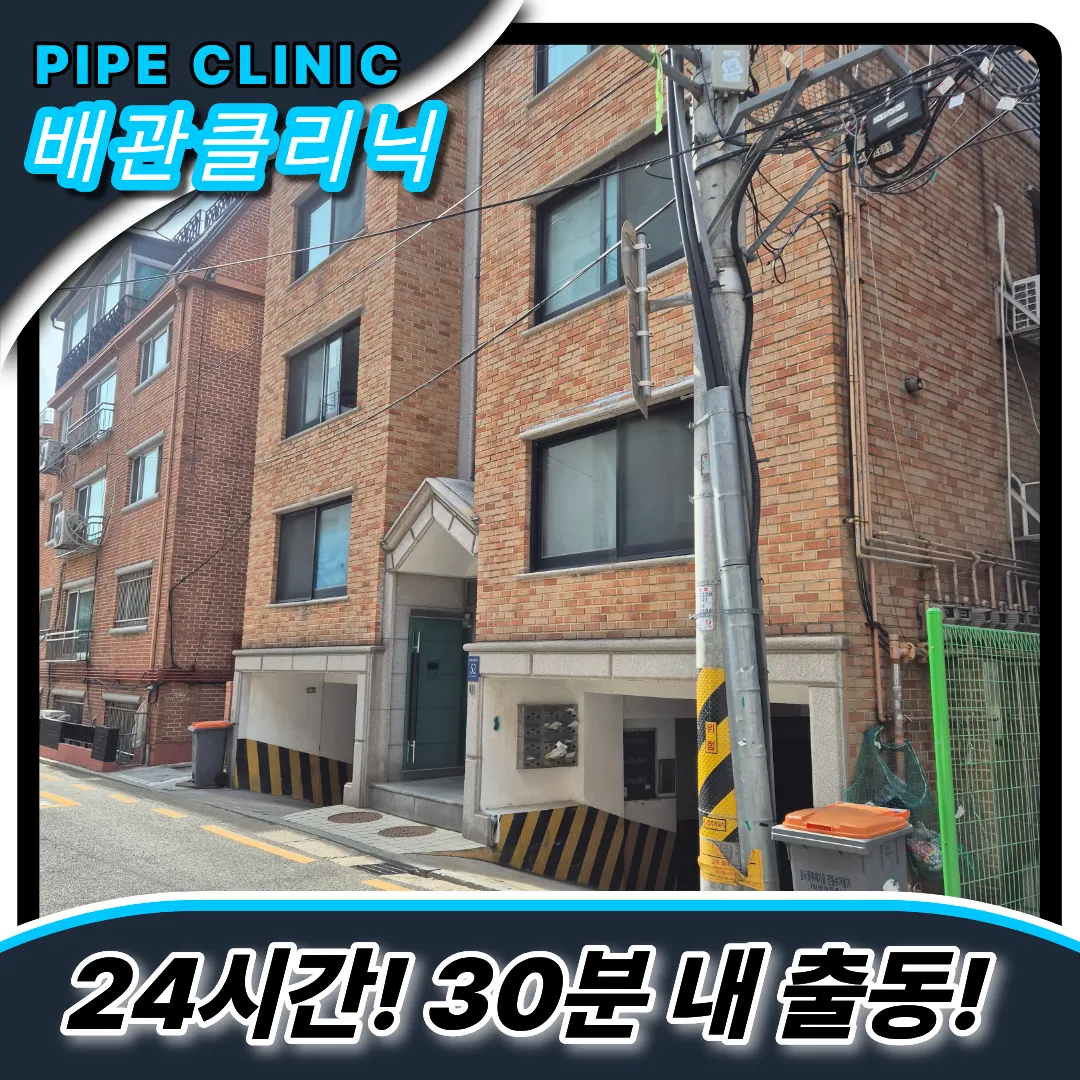 일원1동하수구막힘