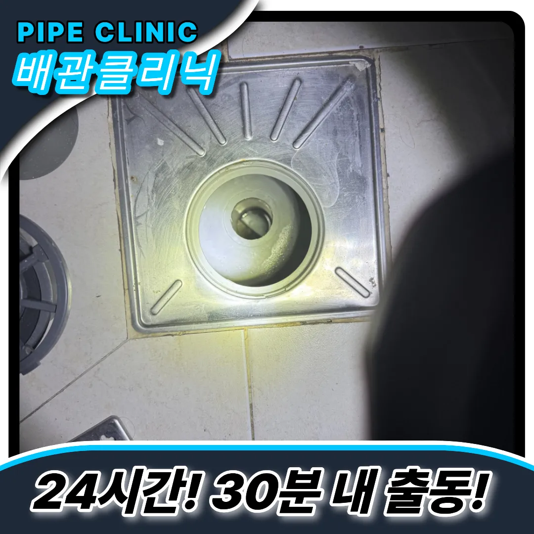 하수구막힘