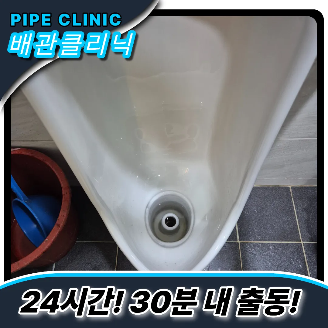 소변기막힘