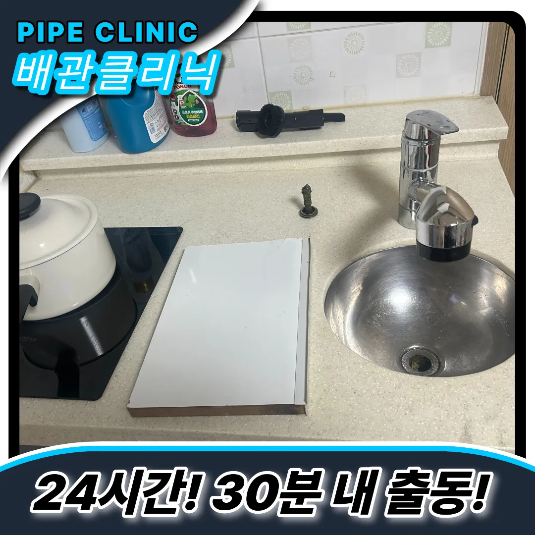 싱크대막힘
