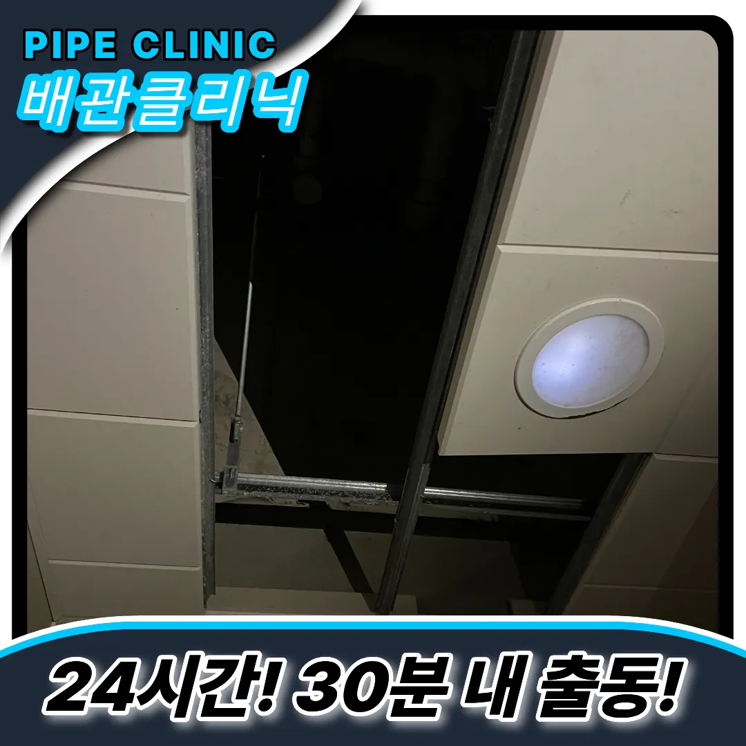 하수구막힘