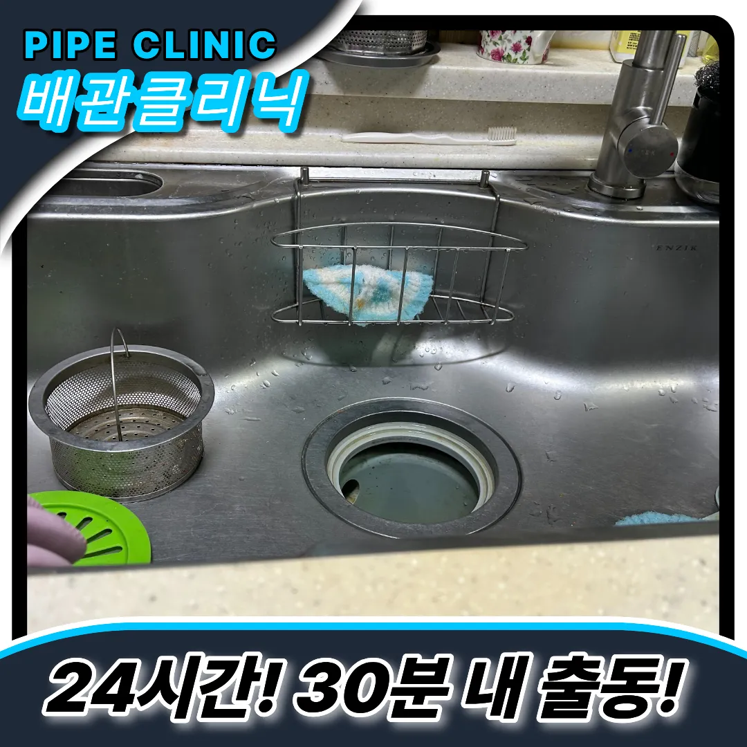 싱크대막힘