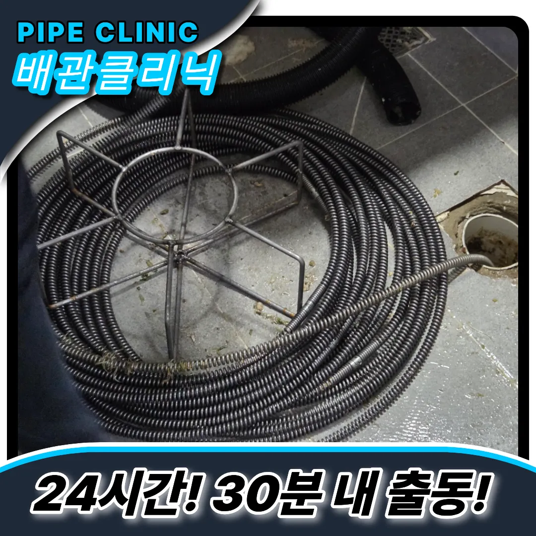 하수구막힘