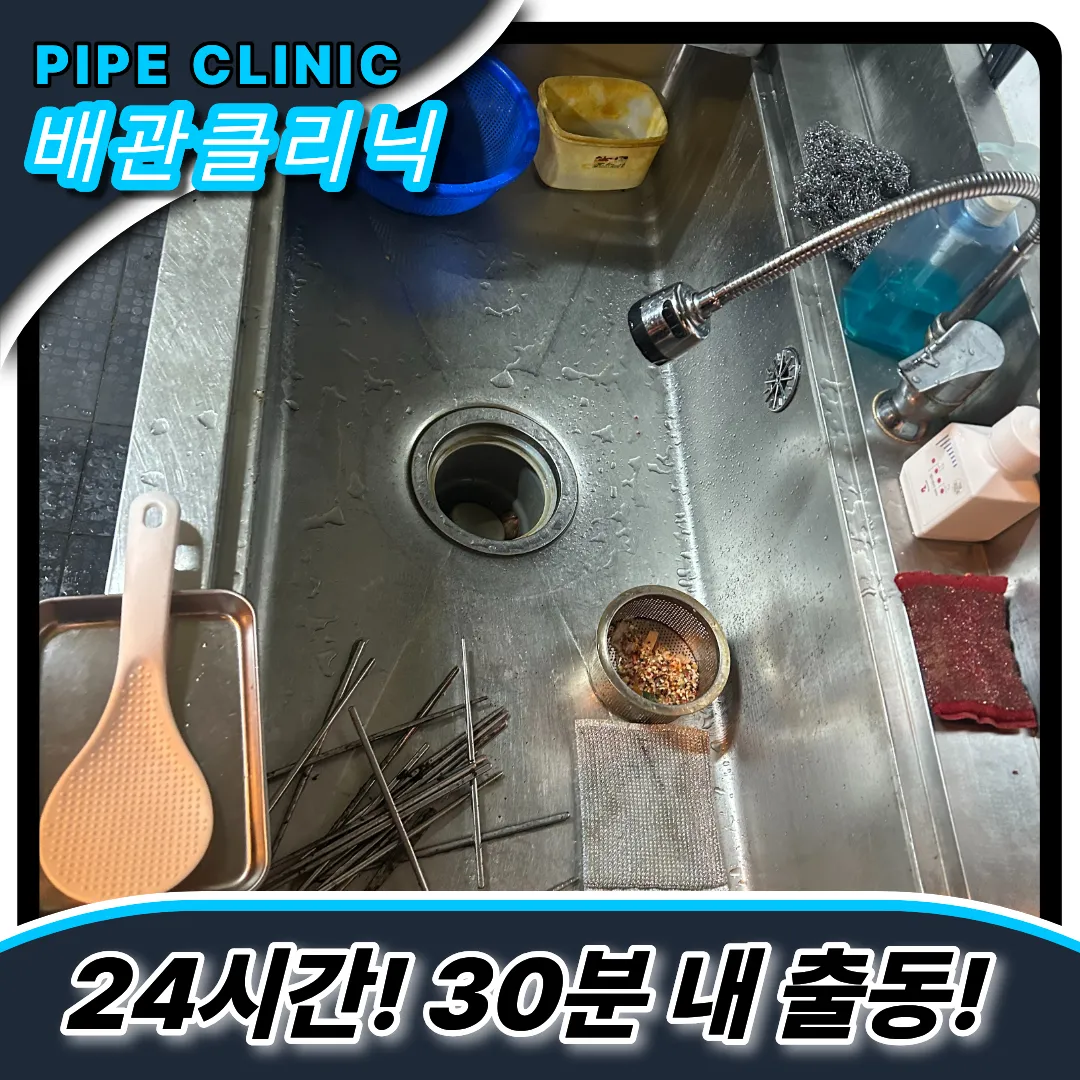 싱크대역류