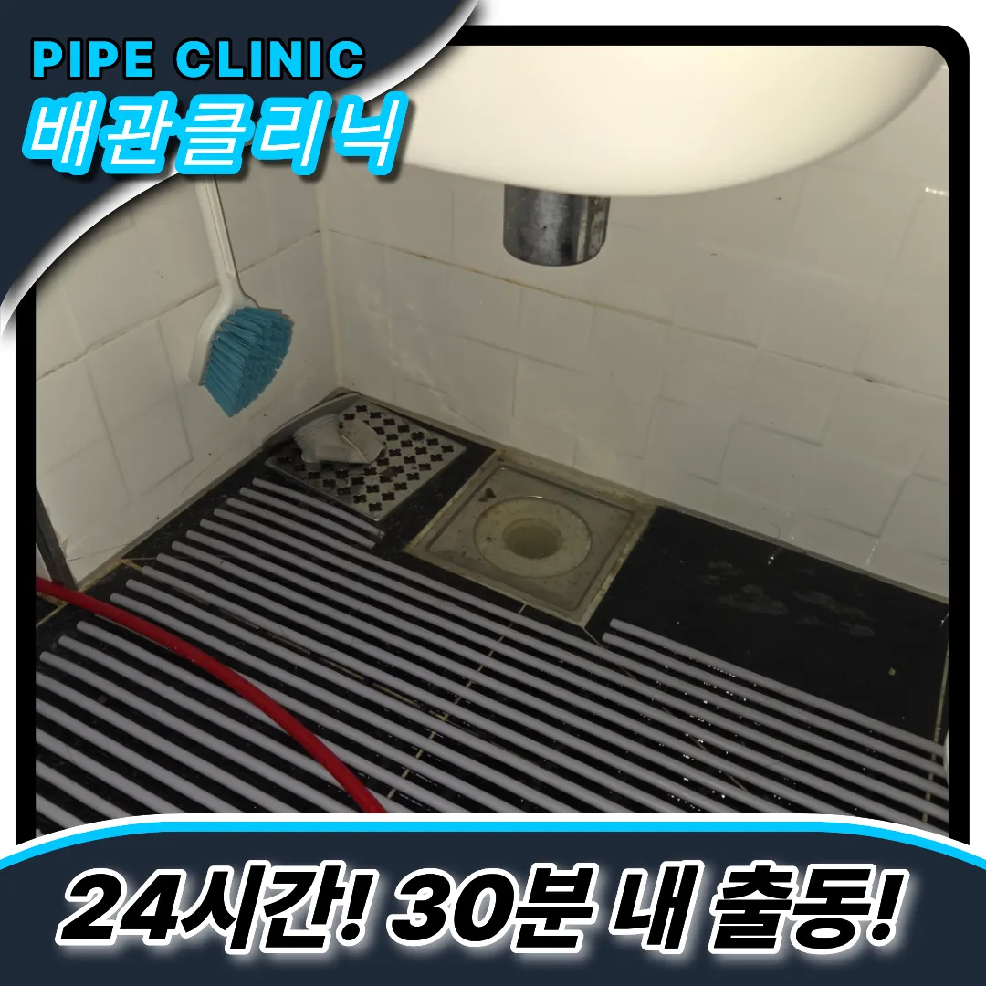 하수구역류