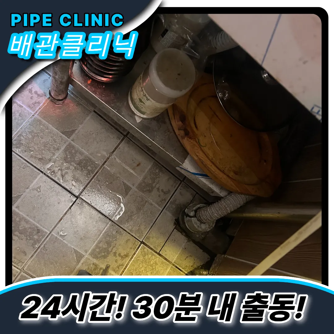 싱크대역류