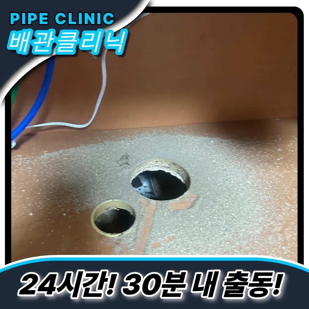 싱크대역류