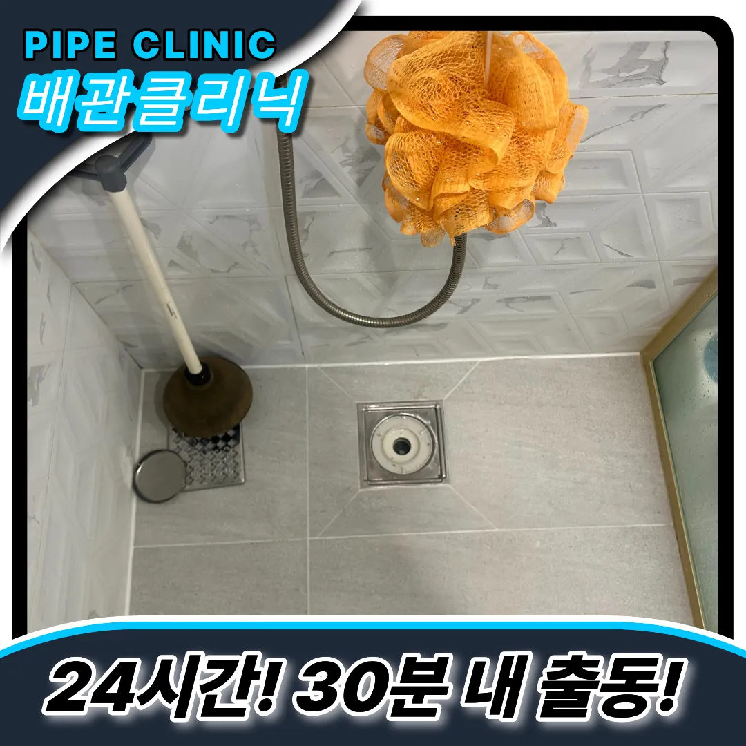 하수구막힘
