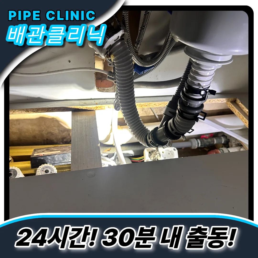 창2동싱크대막힘