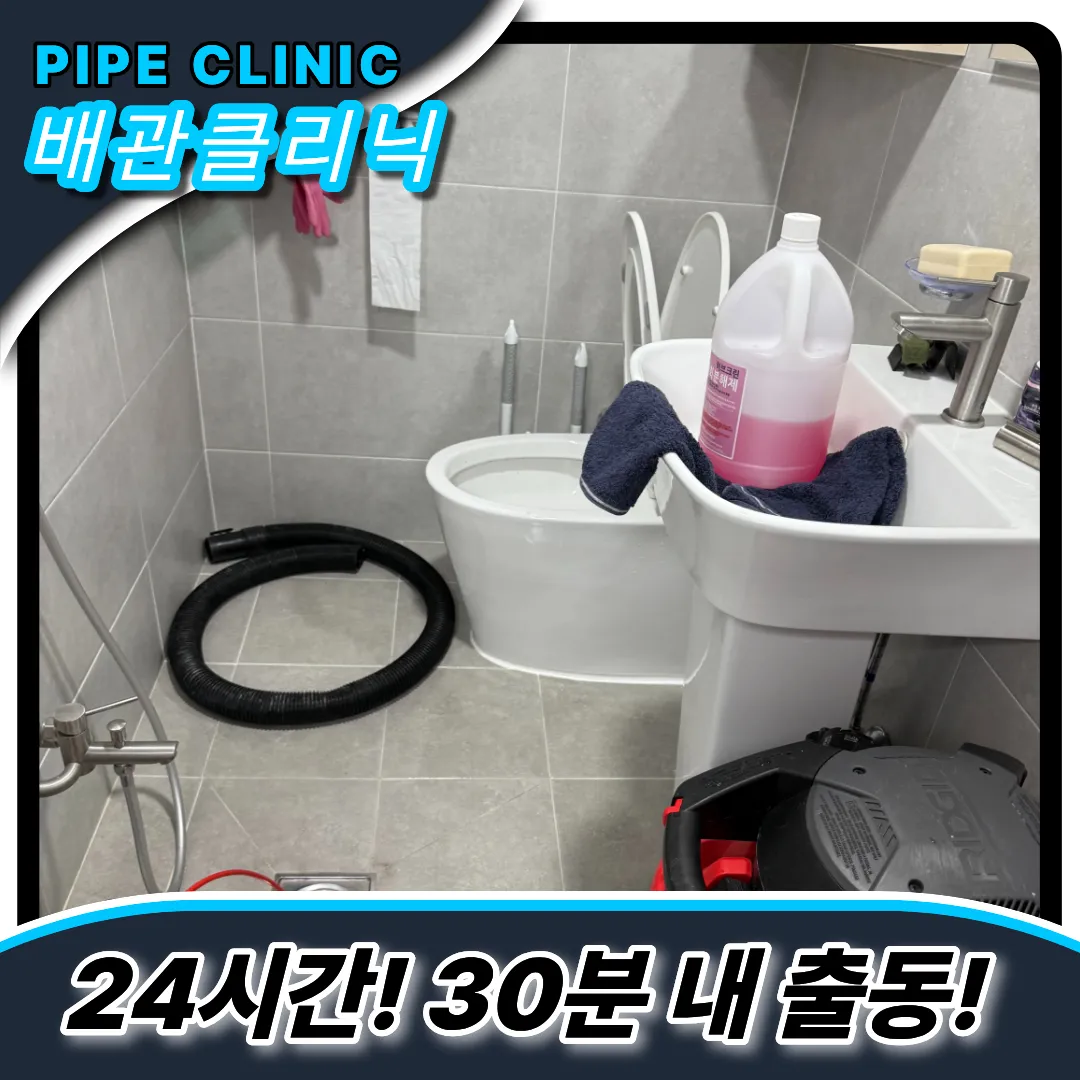 하수구막힘