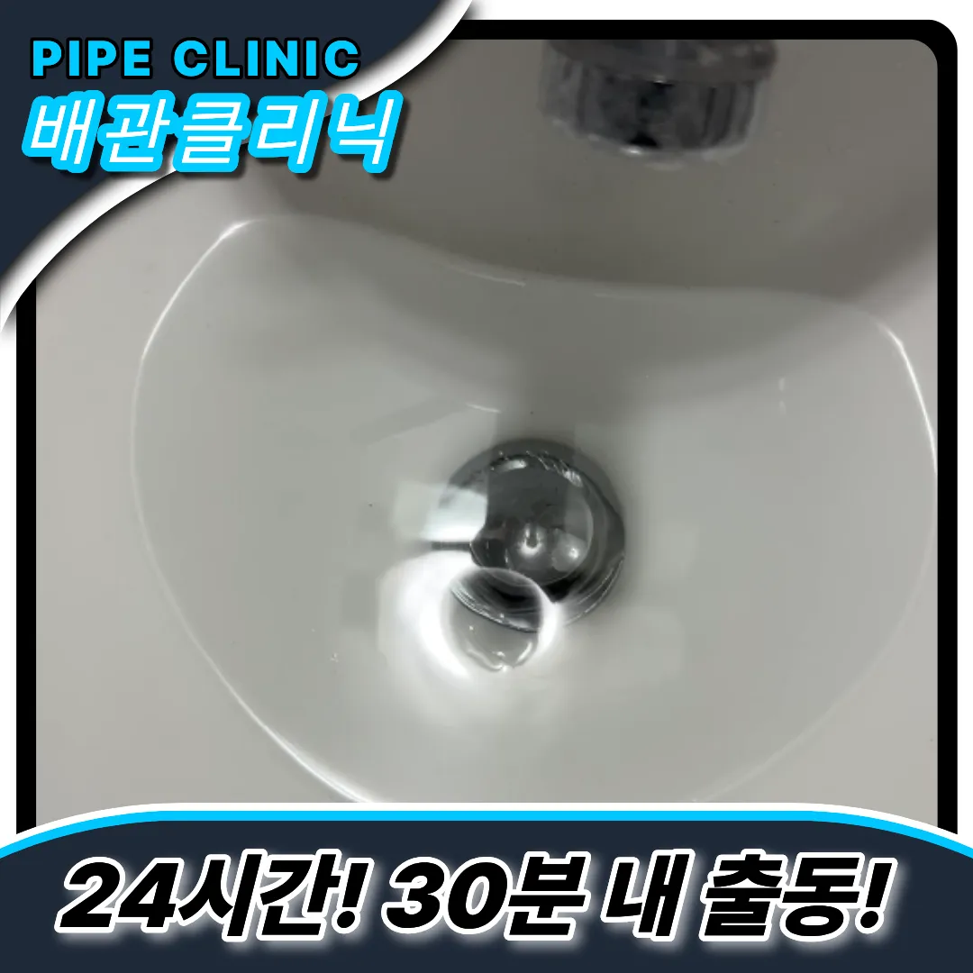 하수구막힘