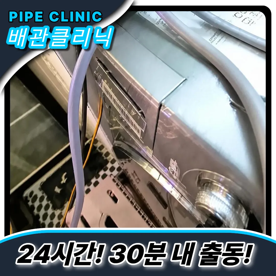 하수구막힘