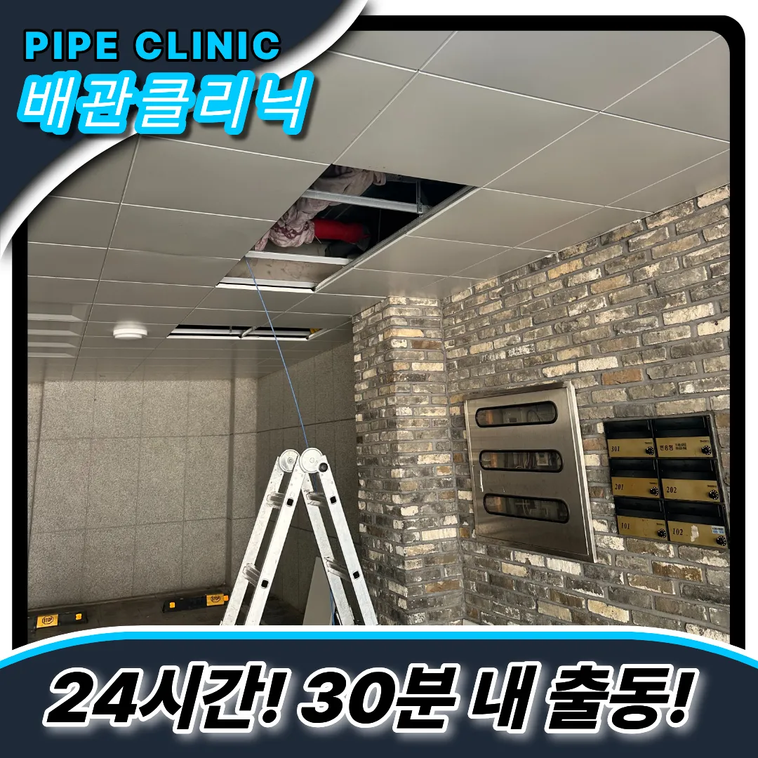 하수구막힘