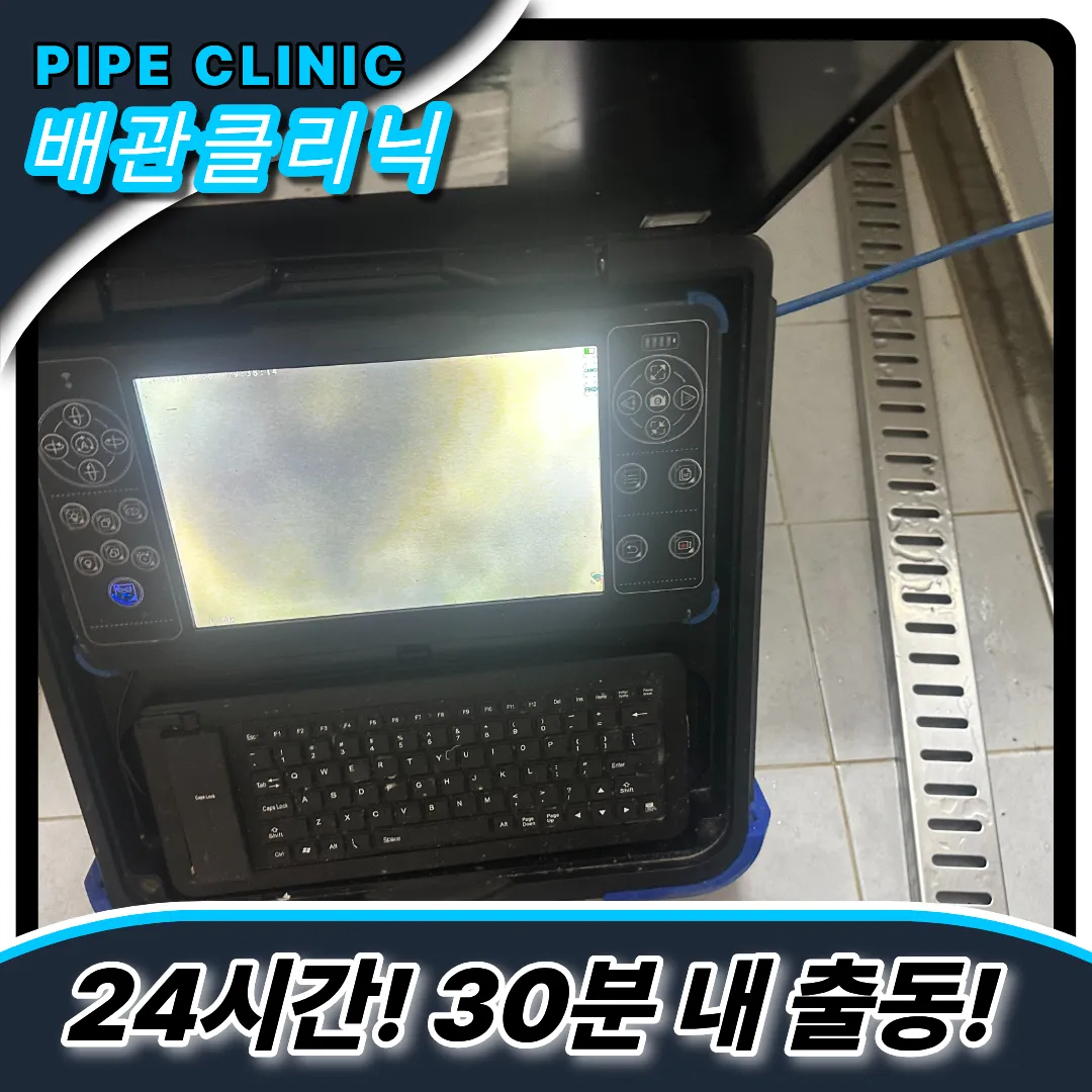 하수구막힘