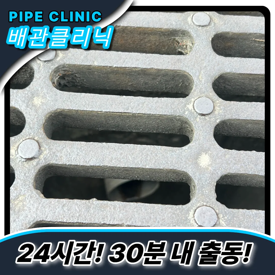 하수구뚫기