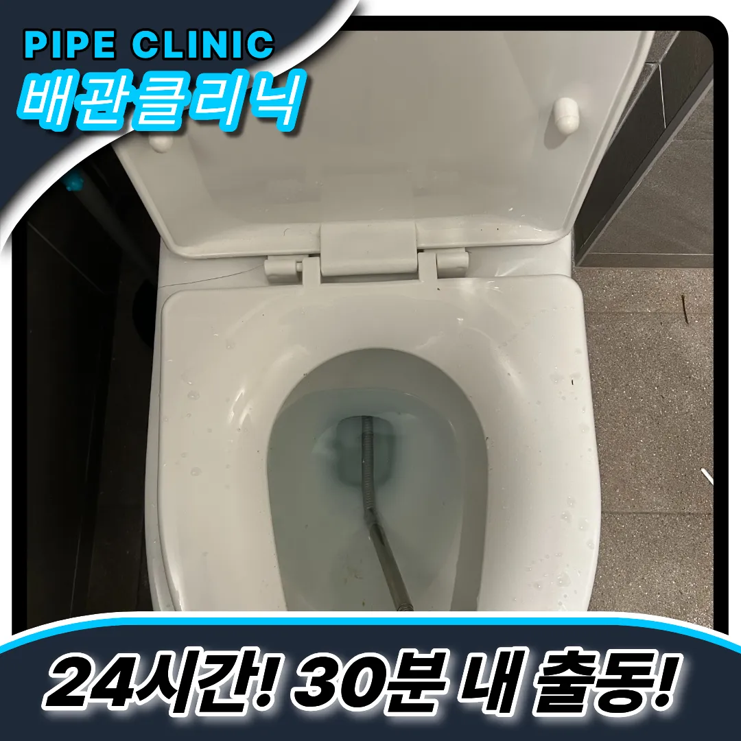 변기물건빠짐