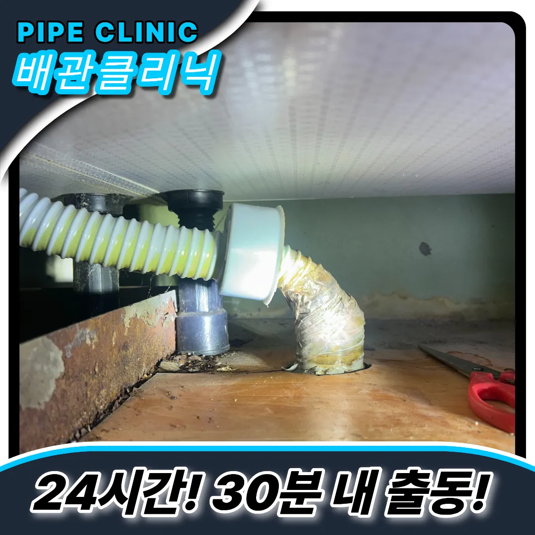 싱크대악취