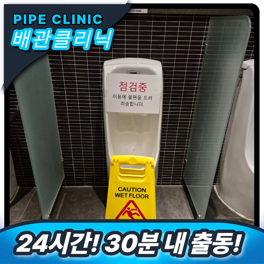 소변기뚫기