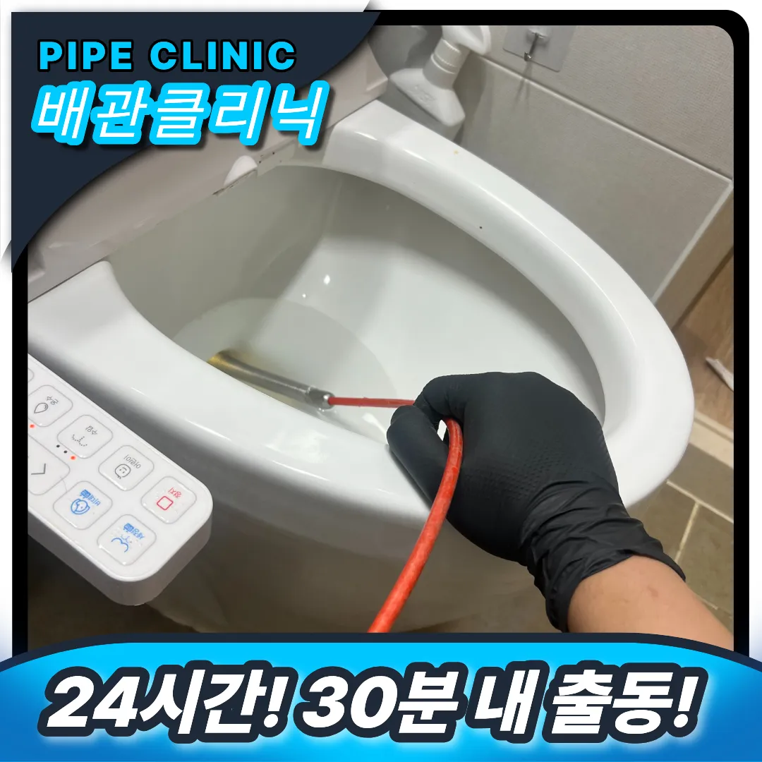 변기 막힘 전문가