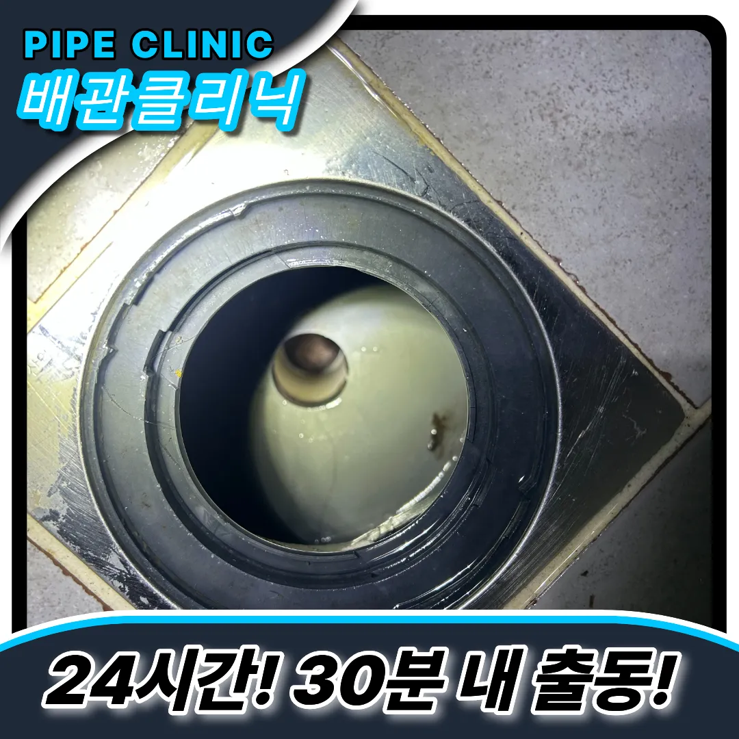 하수구막힘후기