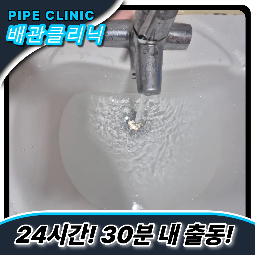 하수구막힘"