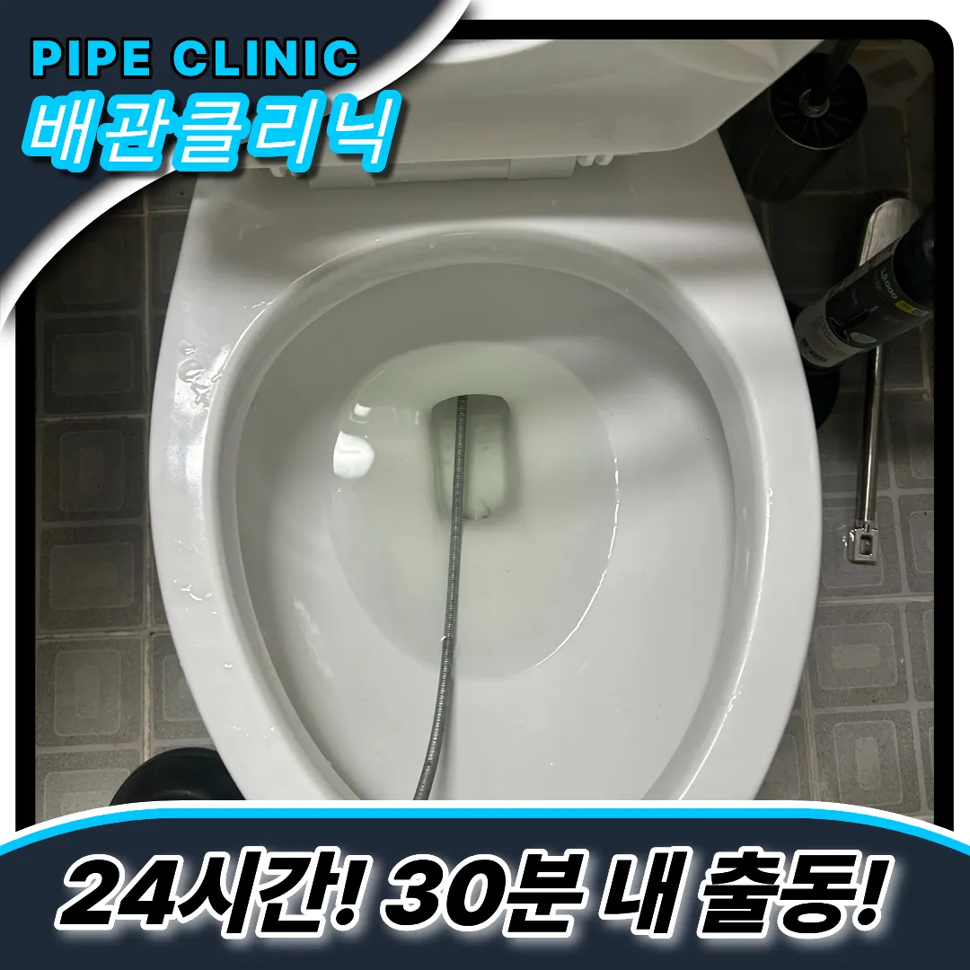 변기물건빠짐