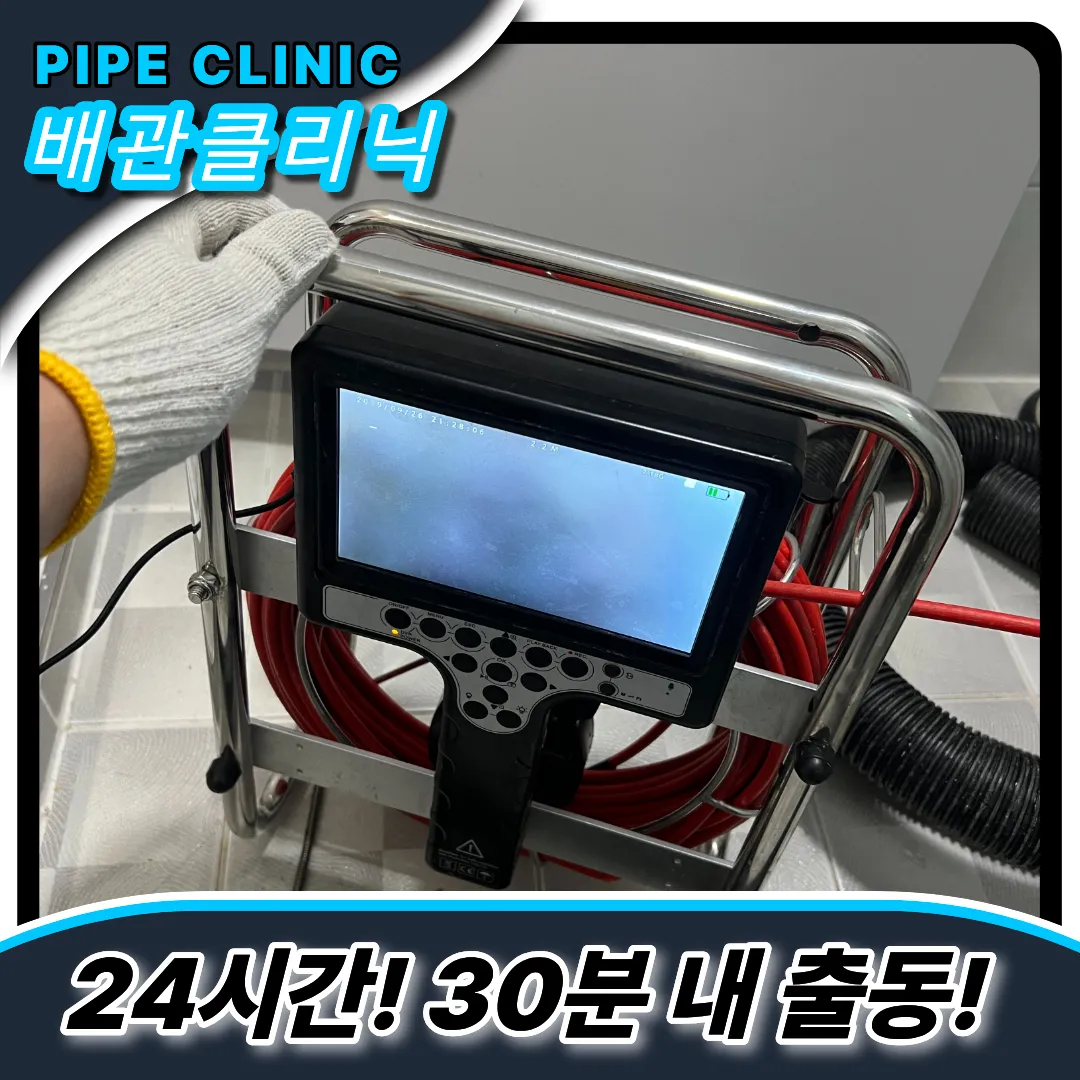 배수구관리법